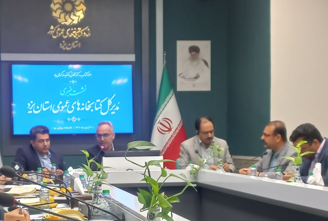 عضویت ۸٫۵ درصد یزدی‌ها در کتابخانه‌ها/ قصه های خوب برای بچه های خوب مرحوم آذریزدی در صدر کتاب های پرمخاطب کشور