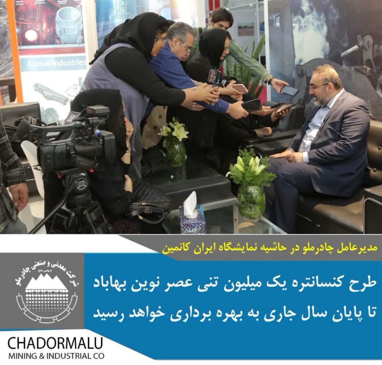 بهره برداری طرح کنسانتره یک میلیون تنی عصرنوین بهاباد تا پایان سال جاری