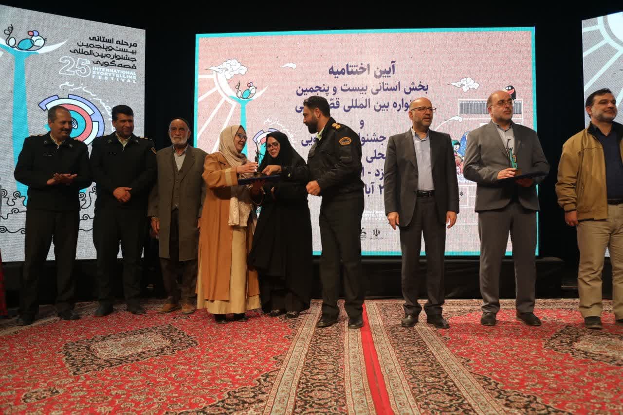 ۱۶ برگزیده بيست و پنجمین مرحله استانی جشنواره ملی قصه گویی معرفی و تجلیل شدند
