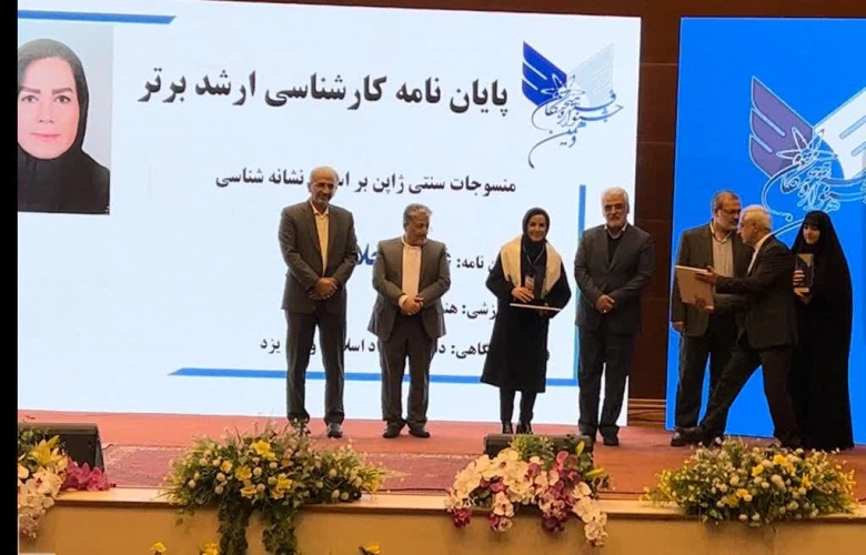 کسب رتبه برتر پایان نامه کارشناسی ارشد توسط دانشجوی شاهد و ایثارگر مقطع دکتری واحد یزد