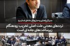 ترددهای معدنی علت اصلی تخریب زودهنگام زیرساخت‌های جاده ای است
