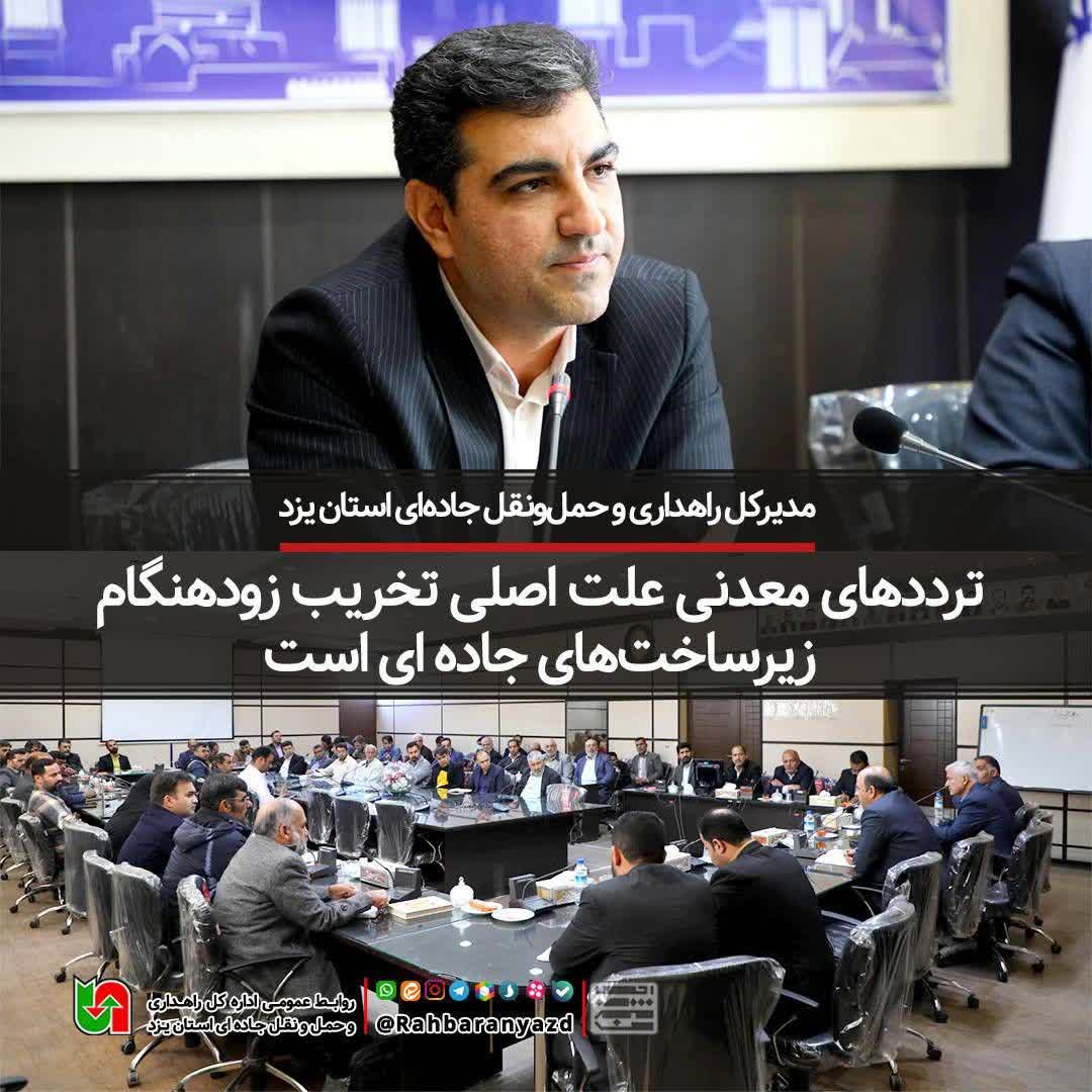 ترددهای معدنی علت اصلی تخریب زودهنگام زیرساخت‌های جاده ای است