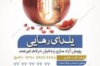 اجرای پویش«یلدای رهایی»ویژه آزادی زندانیان جرائم غیر عمد در یزد