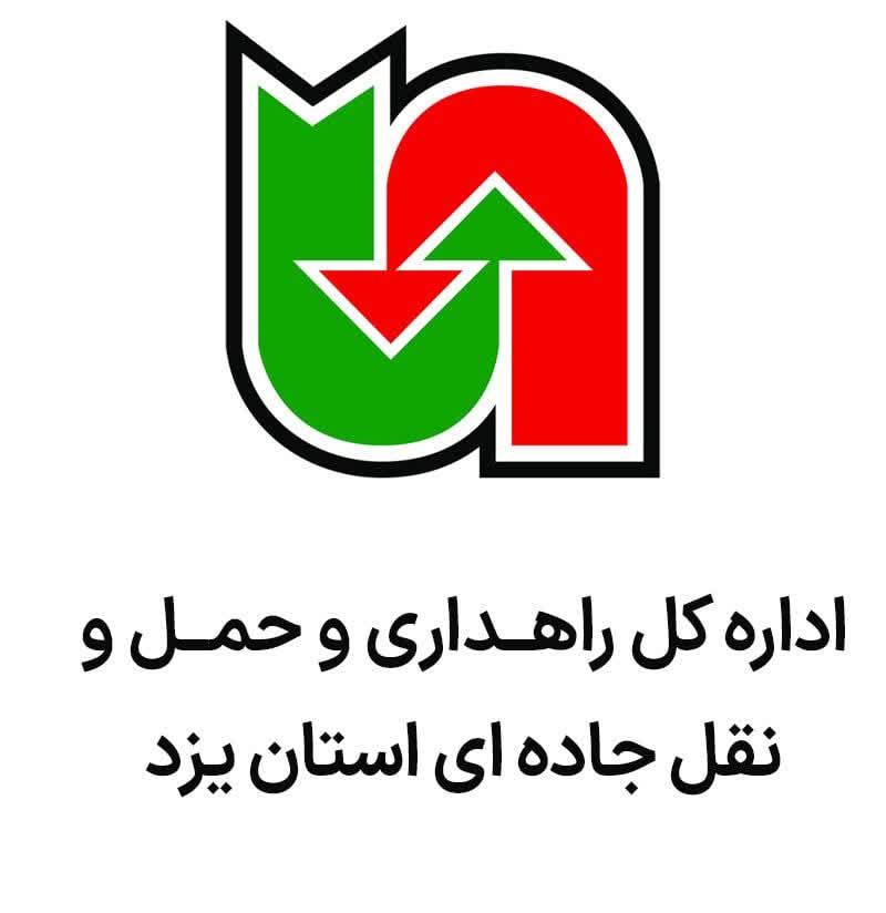 افزایش سه و نیم برابری قراردادهای اداره کل راهداری و حمل‌ونقل جاده‌ای استان یزد در ۹ ماه گذشته