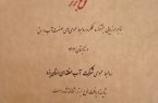 کسب رتبه برتر روابط عمومی شرکت سهامی آب منطقه ای یزد در ارزیابی وزارت نیرو