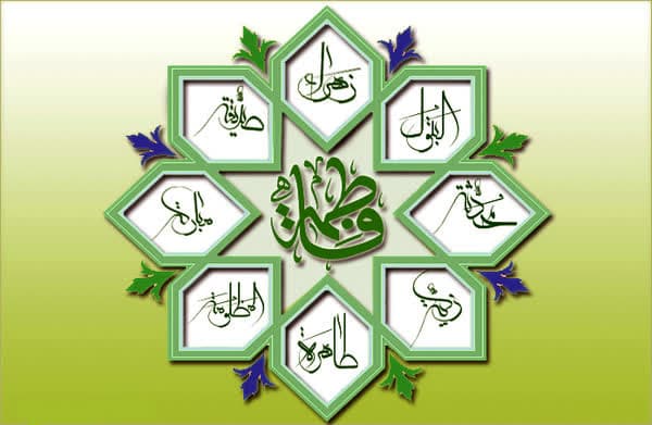 نام حضرت فاطمه زهرا سلام الله علیها در صدر اسامی منتخب استان و کشور