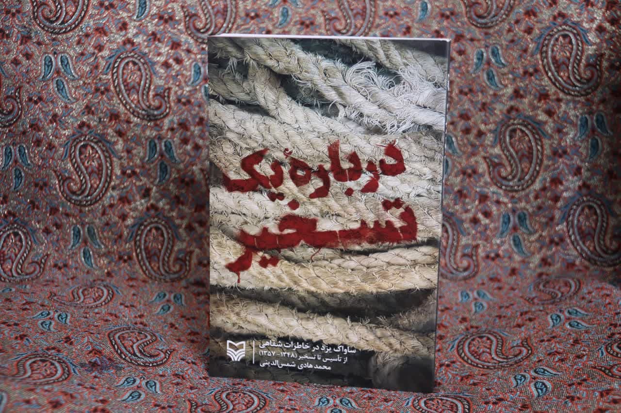 کتاب «درباره یک تسخیر» منتشر شد