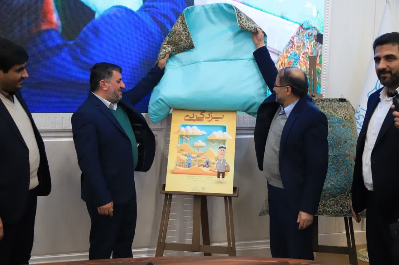 رونمایی استاندار یزد از دو طرح گردشگری سازمان فرهنگی اجتماعی ورزشی شهرداری یزد