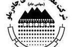 گردهمایی پایان سال مدیران و رؤسای مجتمع صنعتی چادرملو