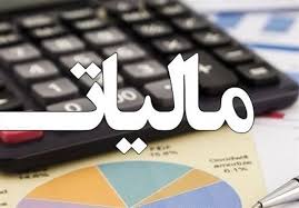 مالیات و مراجع تقلید