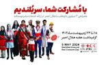 نامگذاری روزهای هفته هلال احمر