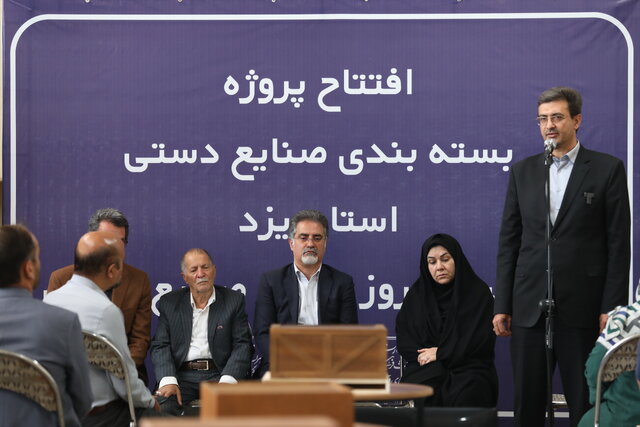 افتتاح اولین واحد بسته بندی صنایع دستی استان یزد