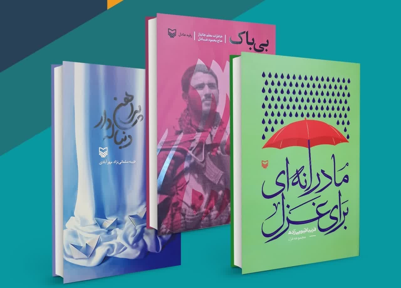 تازه های نشر حوزه هنری یزد رونمایی می شود