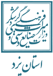 بهره‌برداری از ۴۵ پروژه گردشگری، میراث‌فرهنگی و صنایع‌دستی یزد در هفته دولت