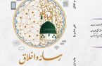 رونمایی از کتاب اخلاق و رسانه