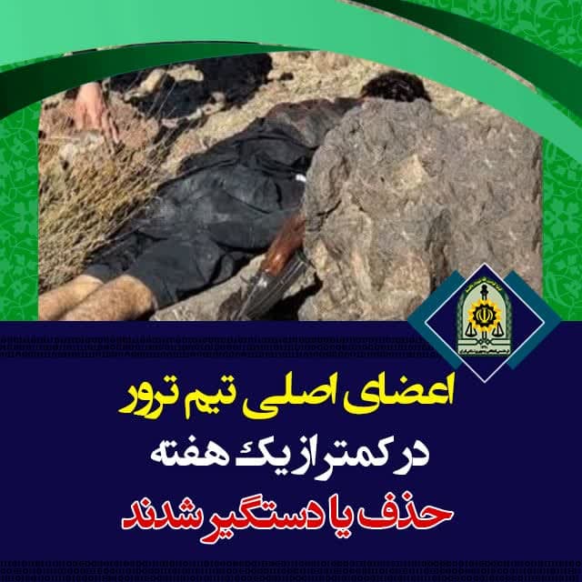 هلاکت سرکرده تروریست ها
