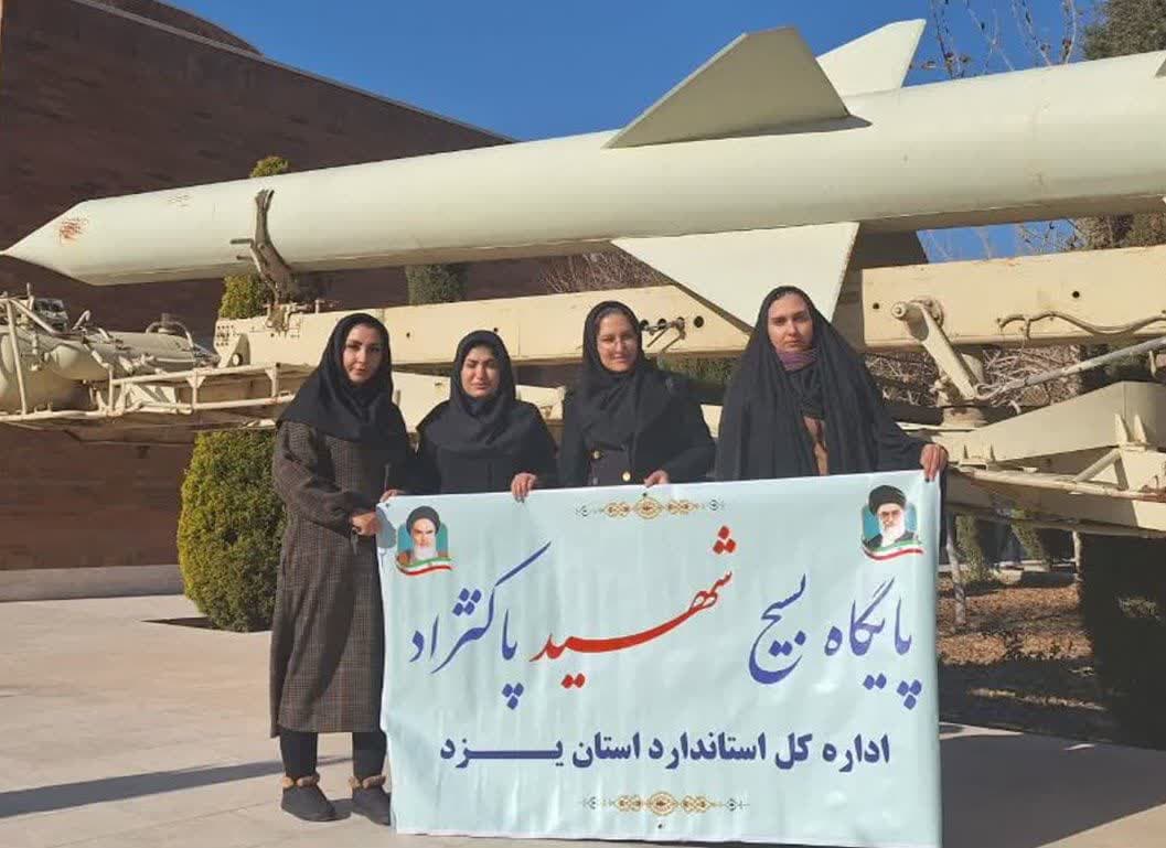 کارکنان استاندارد یزد، از موزه دفاع مقدس بازدیدکردند