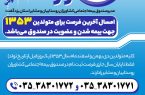 فراخوان عضویت در صندوق بیمه اجتماعی برای متولدین زمستان ۱۳۵۳