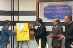 گامی در جهت سلامت ایرانیان رونمایی شد