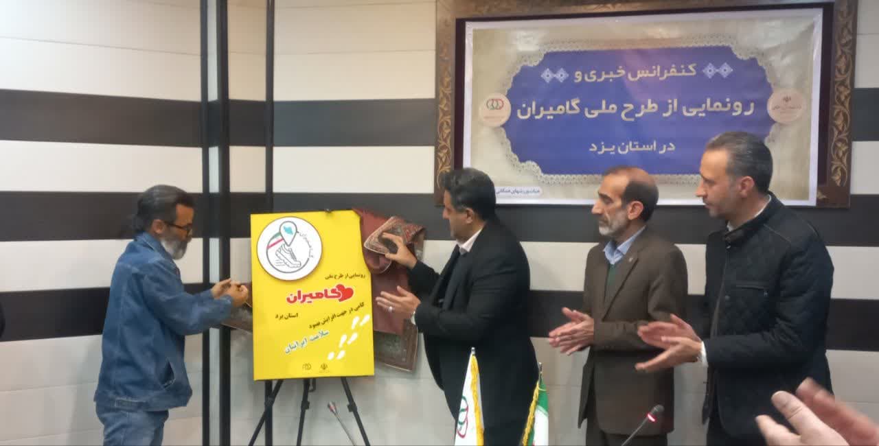 گامی در جهت سلامت ایرانیان رونمایی شد
