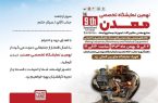 حضور شرکت معدنی و صنعتی چادرملو در نهمین نمایشگاه معدن و صنایع معدنی یزد