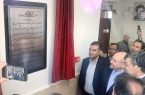 افتتاح آموزشگاه ۱۲ کلاسه چادرملو با حضور دکتر قالیباف
