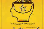 برگزاری کمپین «حال خوب»/باورهای غلط روانپزشکی؛مانعی بزرگ در مسیر سلامت روان یزد