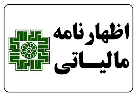 تمدید ارسال اظهارنامه مالیات بر ارزش افزوده فصل زمستان ۱۴۰۳