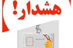 هشدار پلیس اماکن
