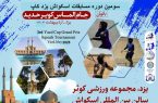 یزد میزبان معتبرترین رقابت اسکواش بانوان ایران