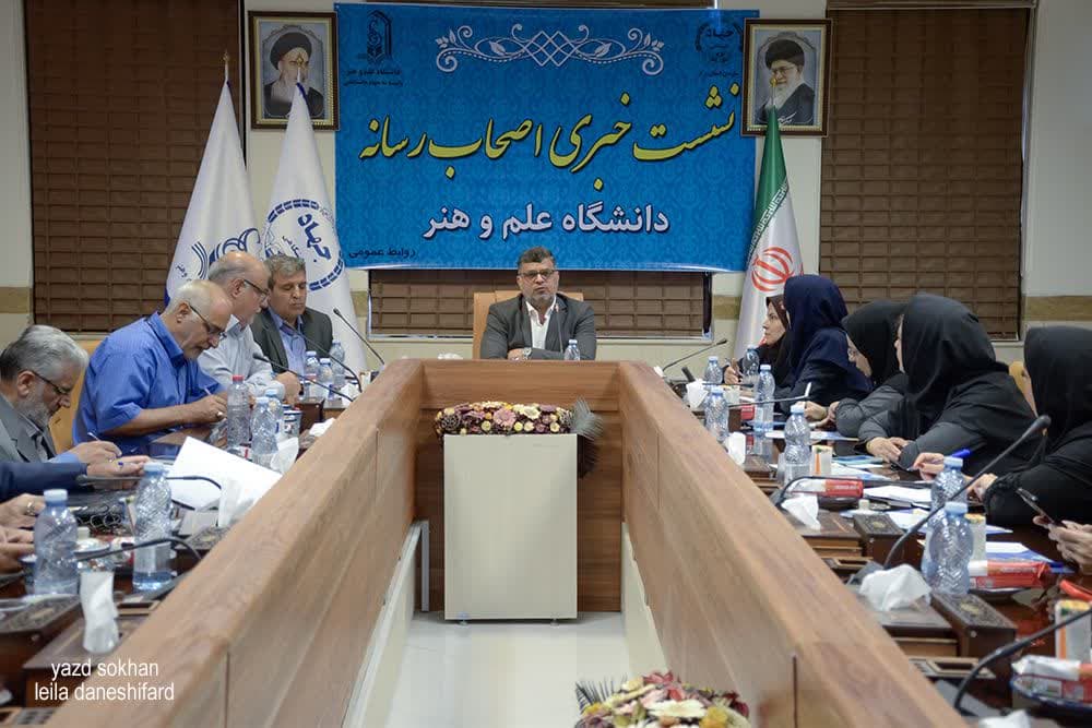 دانشگاه علم و هنر یزد در سه رشته جدید دانشجو می‌پذیرد