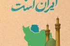 پویش «آب جان ایران است» در یزد آغاز شد