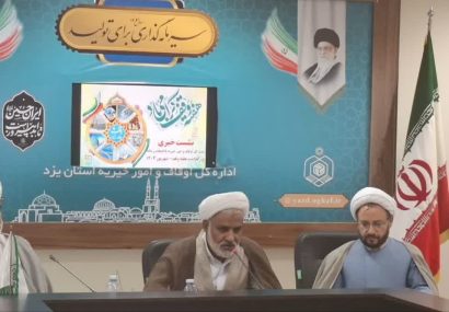 تأکید بر توسعه فعالیت‌های فرهنگی و قرآنی از طریق وقف در استان یزد