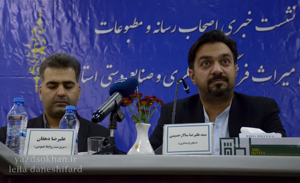 نشست خبری مدیرکل میراث فرهنگی،گردشگری و صنایع دستی استان یزد
