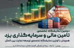 یزد میزبان ۲۰ هیئت تجاری خارجی در نمایشگاه سرمایه گذاری