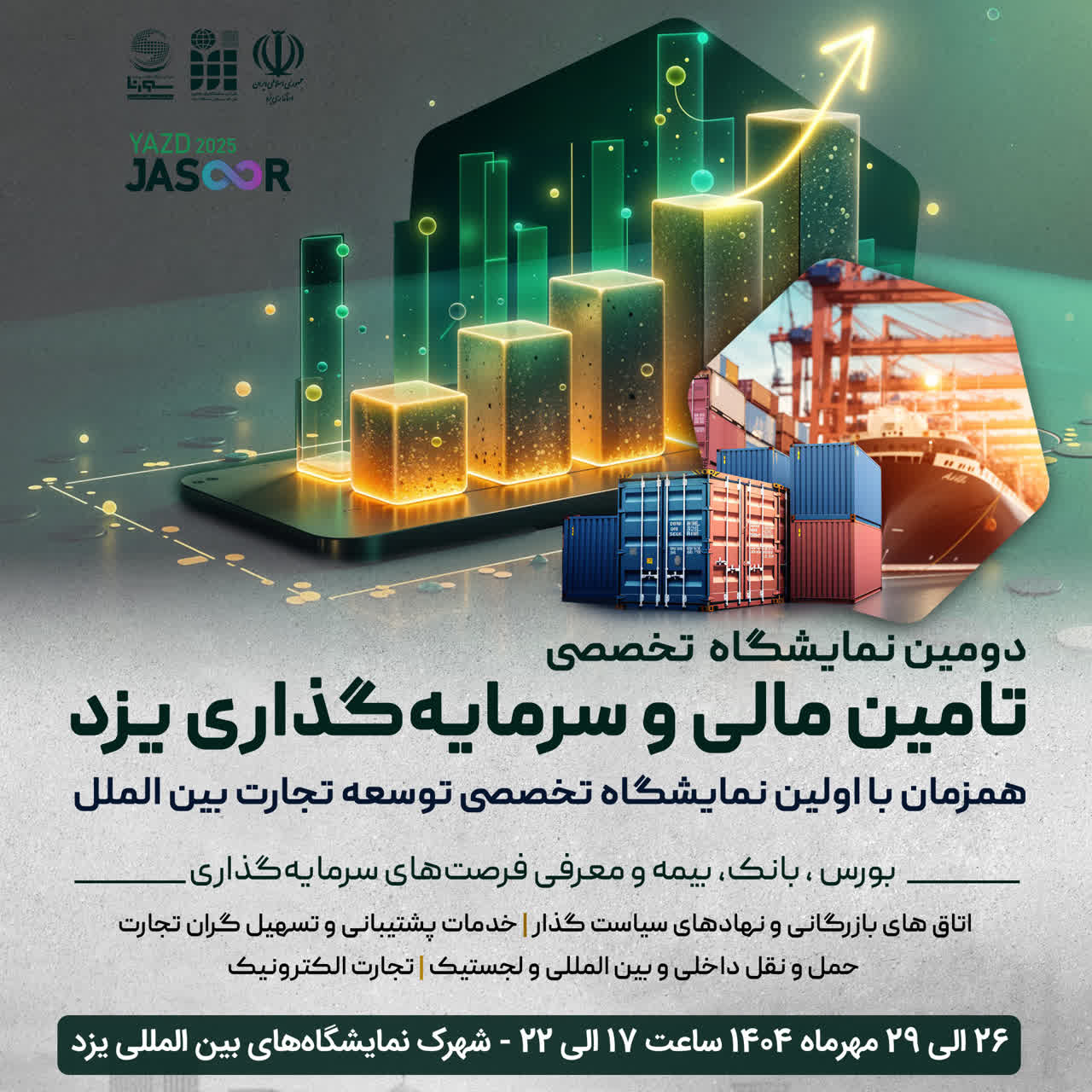 یزد میزبان ۲۰ هیئت تجاری خارجی در نمایشگاه سرمایه گذاری