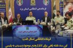 تحول در پلیس با معماری فراجای آینده