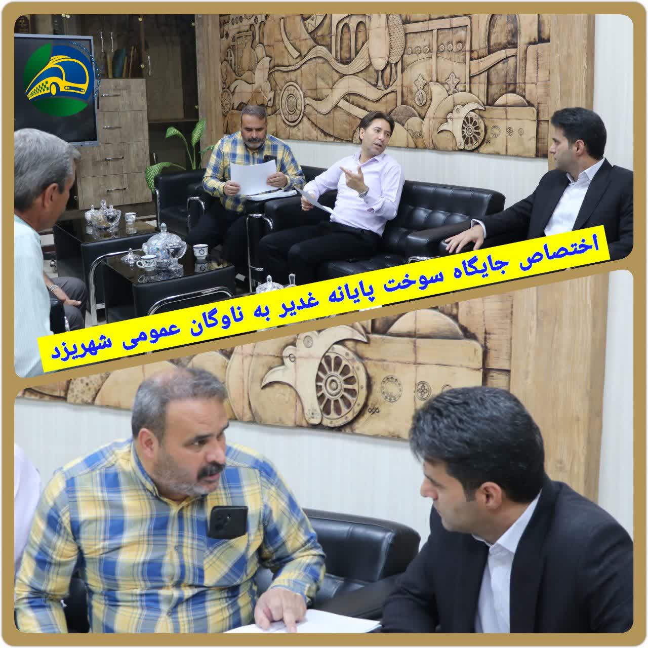 اختصاص جایگاه سوخت پایانه غدیر یزد به ناوگان عمومی