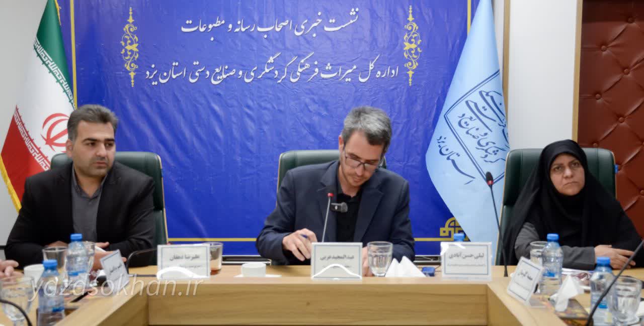 نشست تخصصی معاونت صنایع دستی استان یزد با اصحاب رسانه