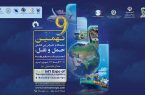 حضور بندرخشک پیشگامان و پست پیشگامان در نهمین نمایشگاه حمل‌ونقل و لجستیک