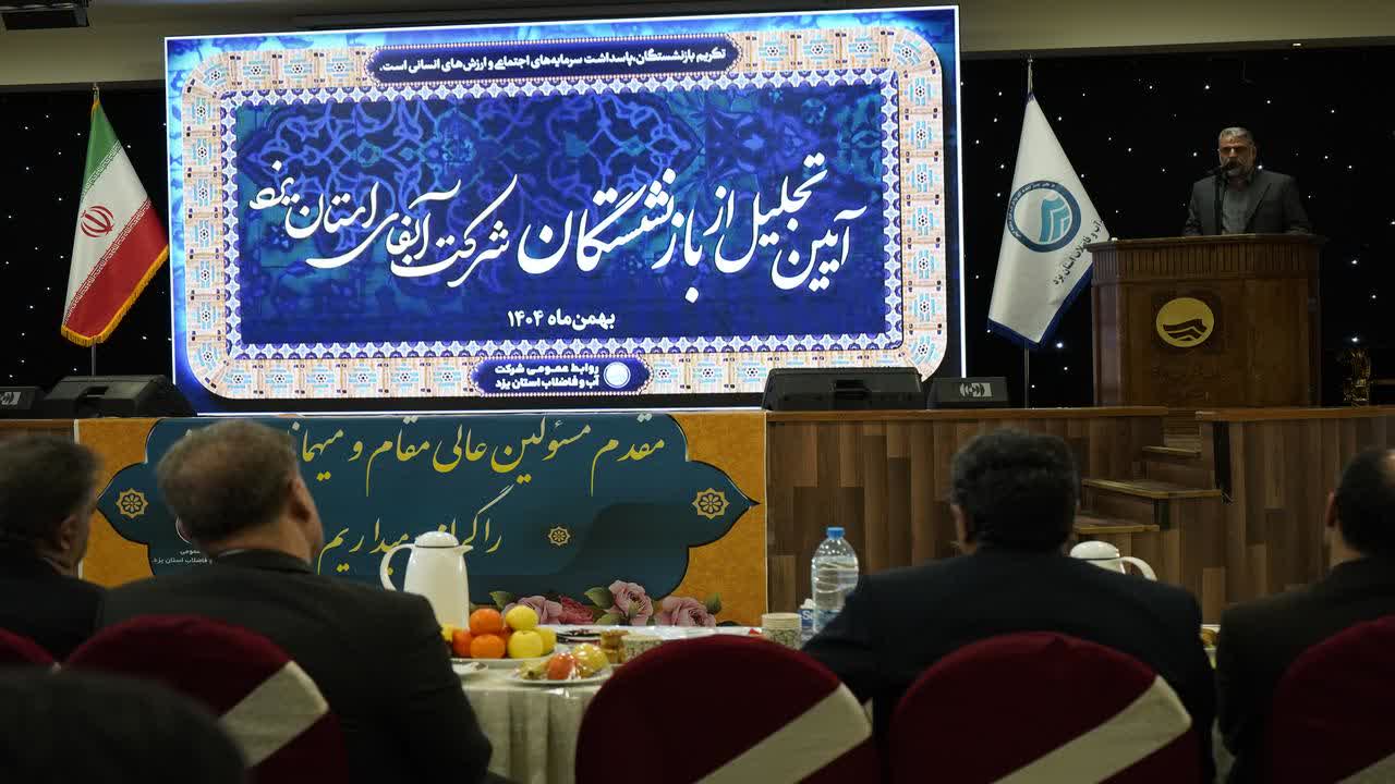 پیشکسوتان، پشتوانه تجربه و افتخار صنعت آب استان