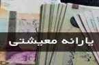 پرداخت عیدی و کمک معیشتی به مستمری بگیران صندوق بیمه اجتماعی کشاورزان روستاییان و عشایر 