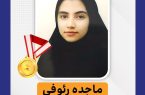 کسب رتبه اول کشوری توسط عضو مرکز نوآوری پارک علم و فناوری یزد