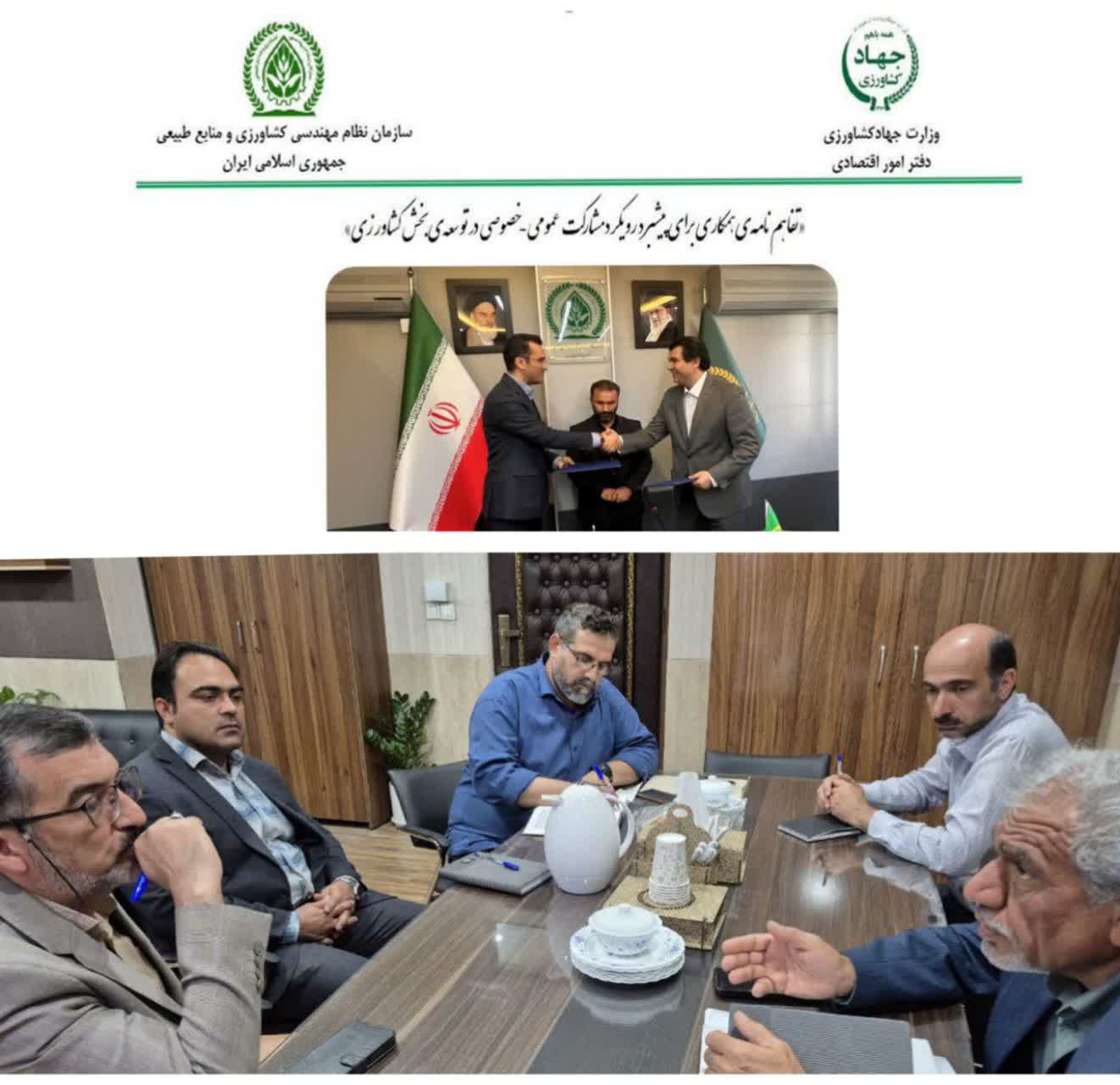 اجرای تفاهم‌نامه همکاری فی مابین سازمان نظام مهندسی کشاورزی و منابع طبیعی و جهاد کشاورزی یزد