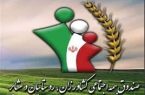 تمدید مهلت پرداخت حق بیمه بیمه‌شدگان صندوق بیمه اجتماعی روستاییان و عشایر تا پایان اردیبهشت ۱۴۰۵