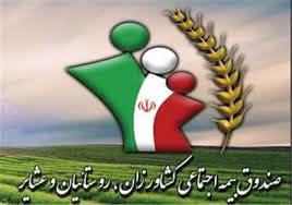 تمدید مهلت پرداخت حق بیمه بیمه‌شدگان صندوق بیمه اجتماعی روستاییان و عشایر تا پایان اردیبهشت ۱۴۰۵