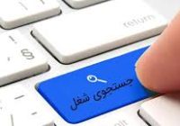 جزئیات هزینه خدمات کاریابی‌های غیردولتی در سال ۱۴۰۵ /کاریابی‌ها چقدر از کارجو و کارفرما دریافت می‌کنند؟